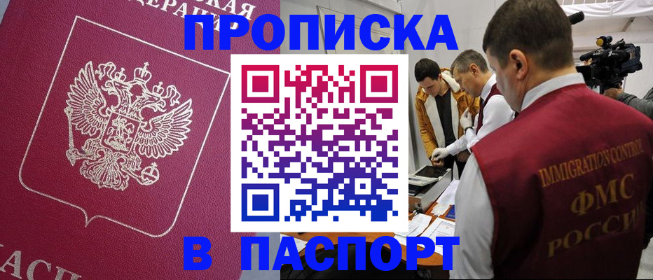 прописка от собственника в Грязях