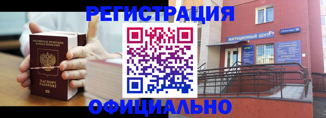 временная регистрация для школы в Грязях