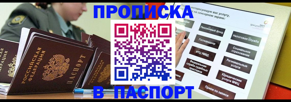 прописка регистрация в Грязях