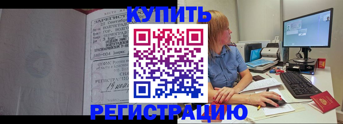 временная регистрация законно в Грязях