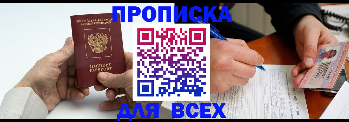 временная регистрация купить в Грязях