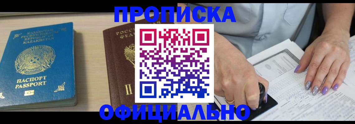 прописка 2025 в Грязях