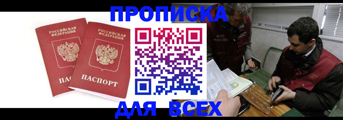 временная регистрация для всех в Грязях