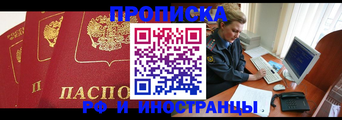 прописка иностранных граждан в Грязях