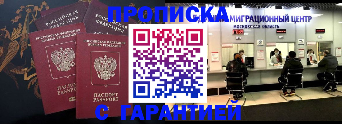прописка для кредита в Грязях