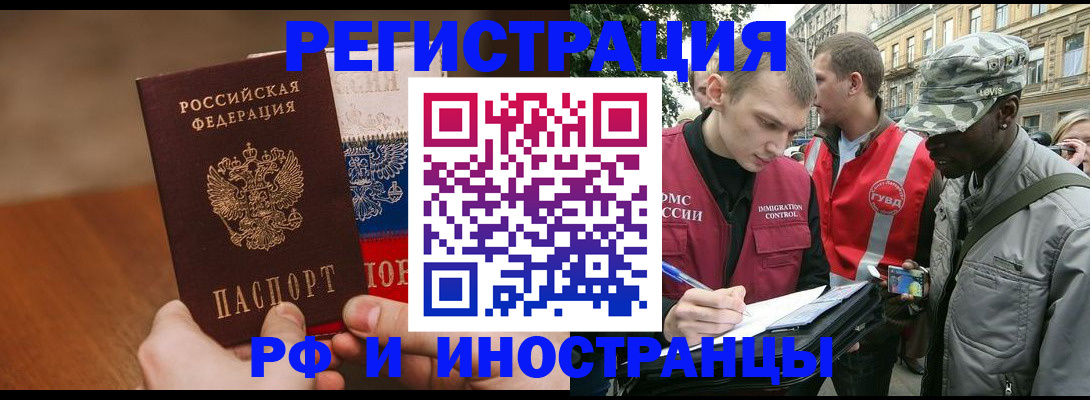 временная регистрация для всех в Грязях