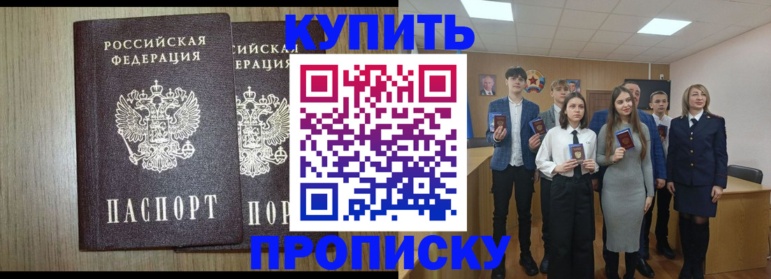 прописка гарантия в Грязях